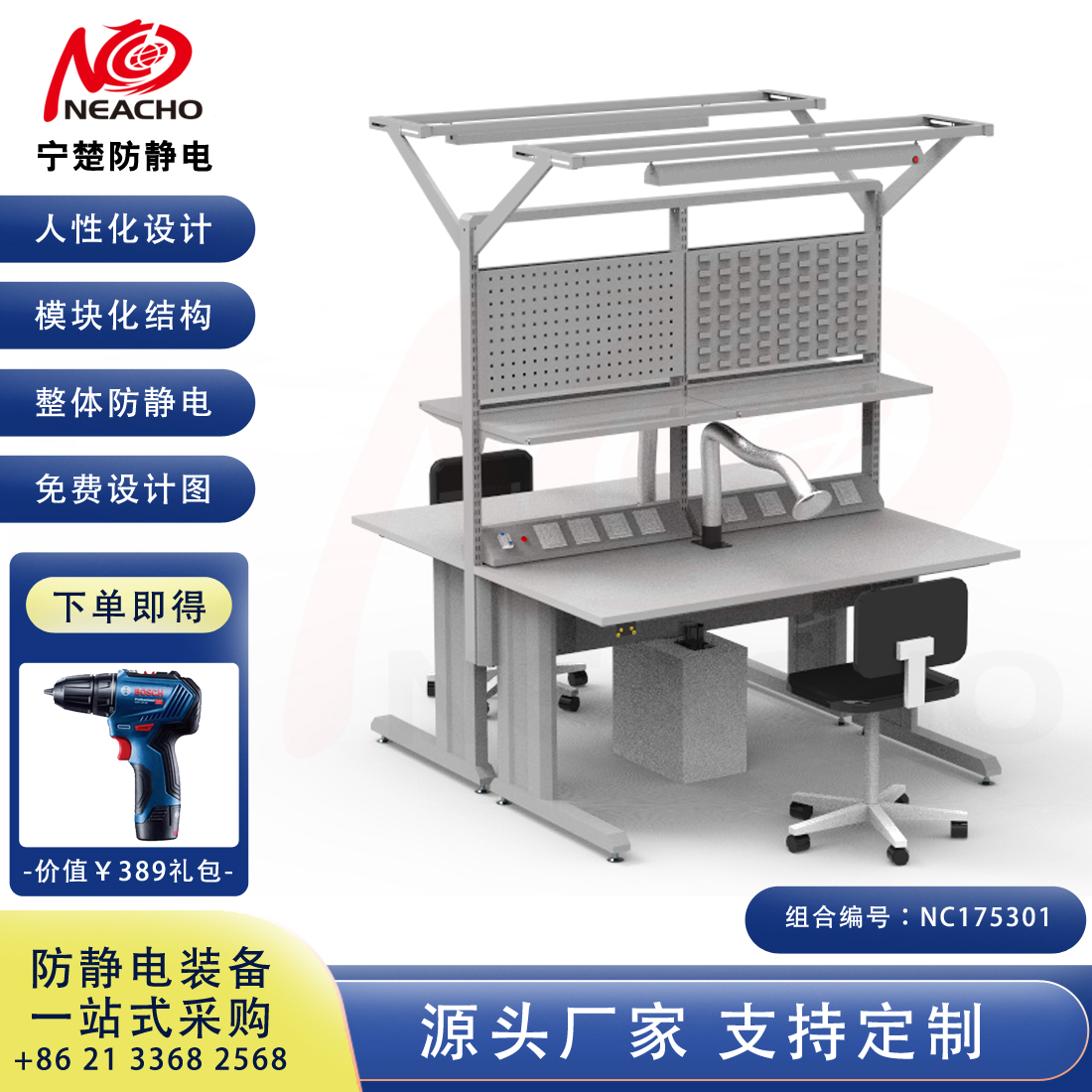 防靜電工作臺(tái) NC175301